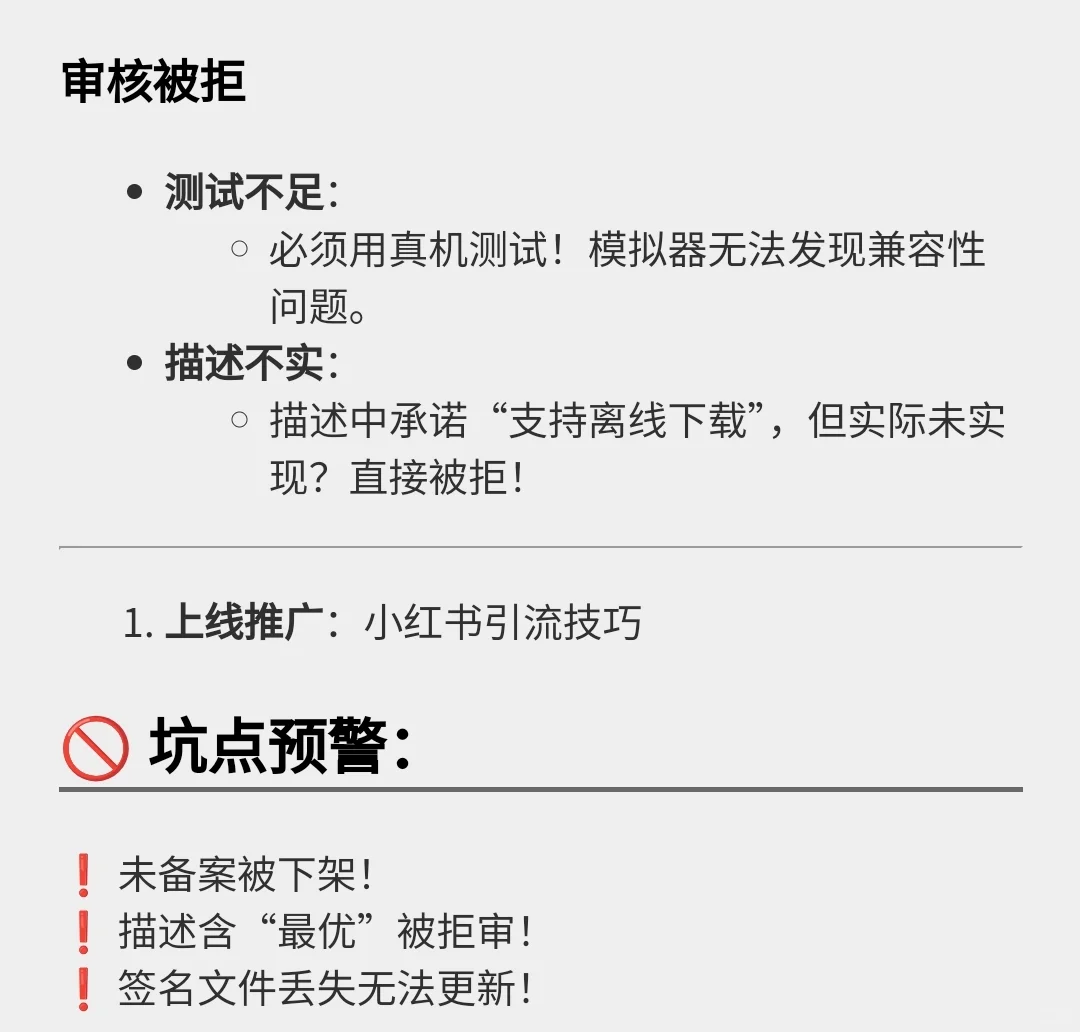 从原型到上线！APP发布全流程指南