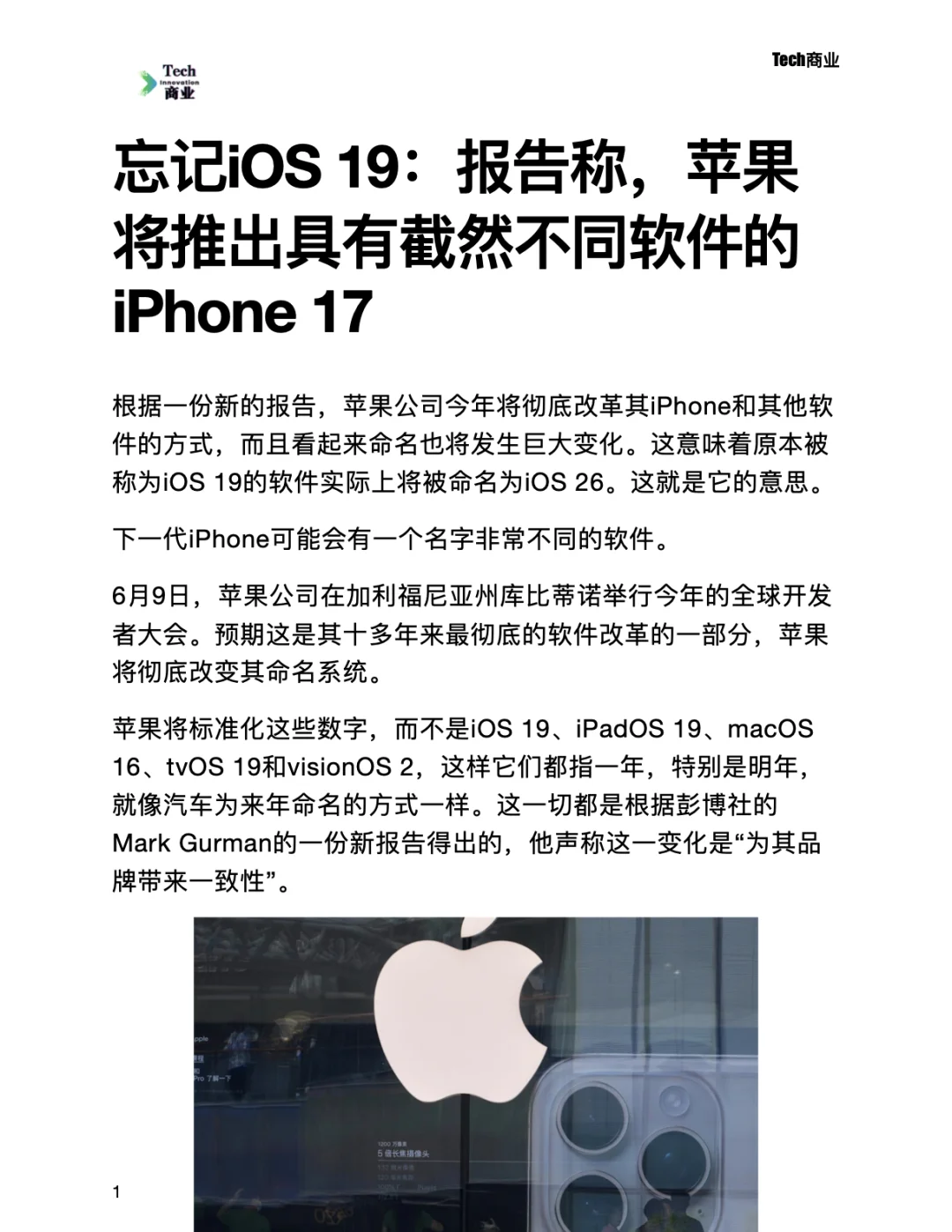 苹果将推出具有截然不同软件的iPhone 17