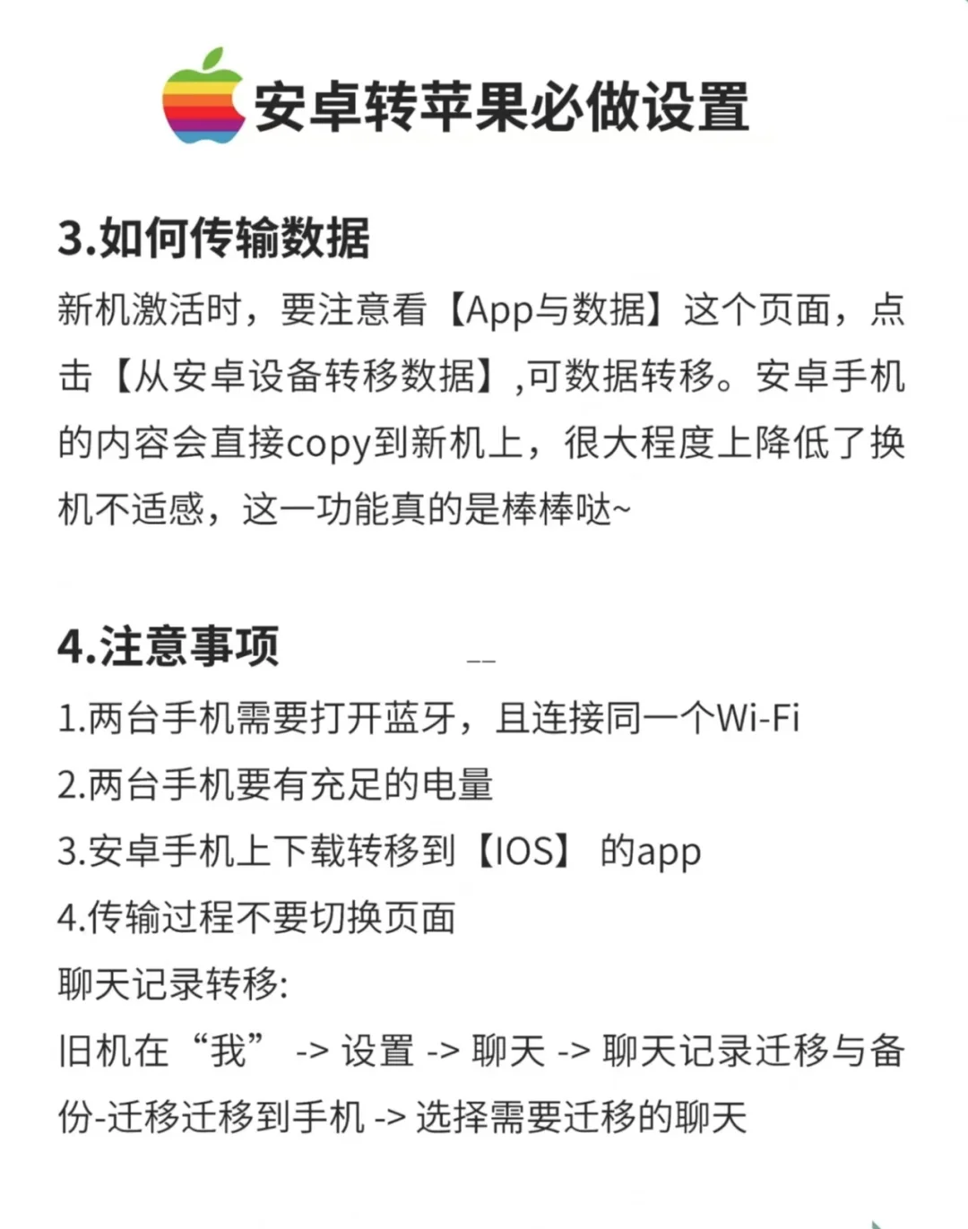 安卓转苹果，必做的保姆级设置