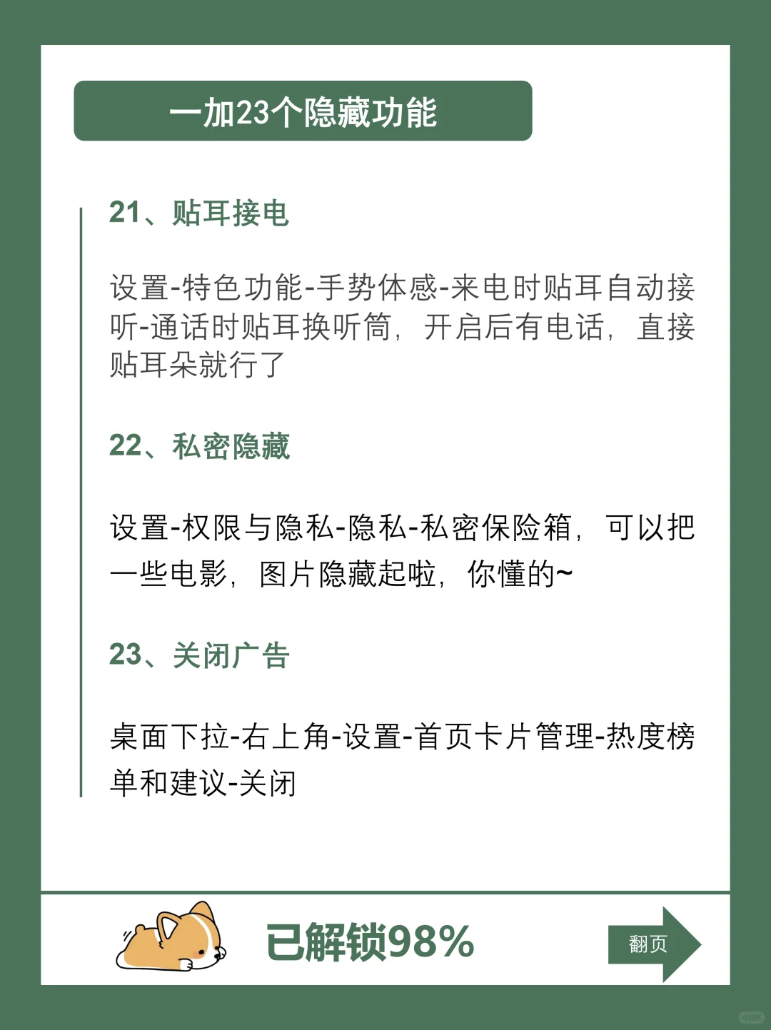 一加太懂用户了！23个隐藏功能太绝了！！！