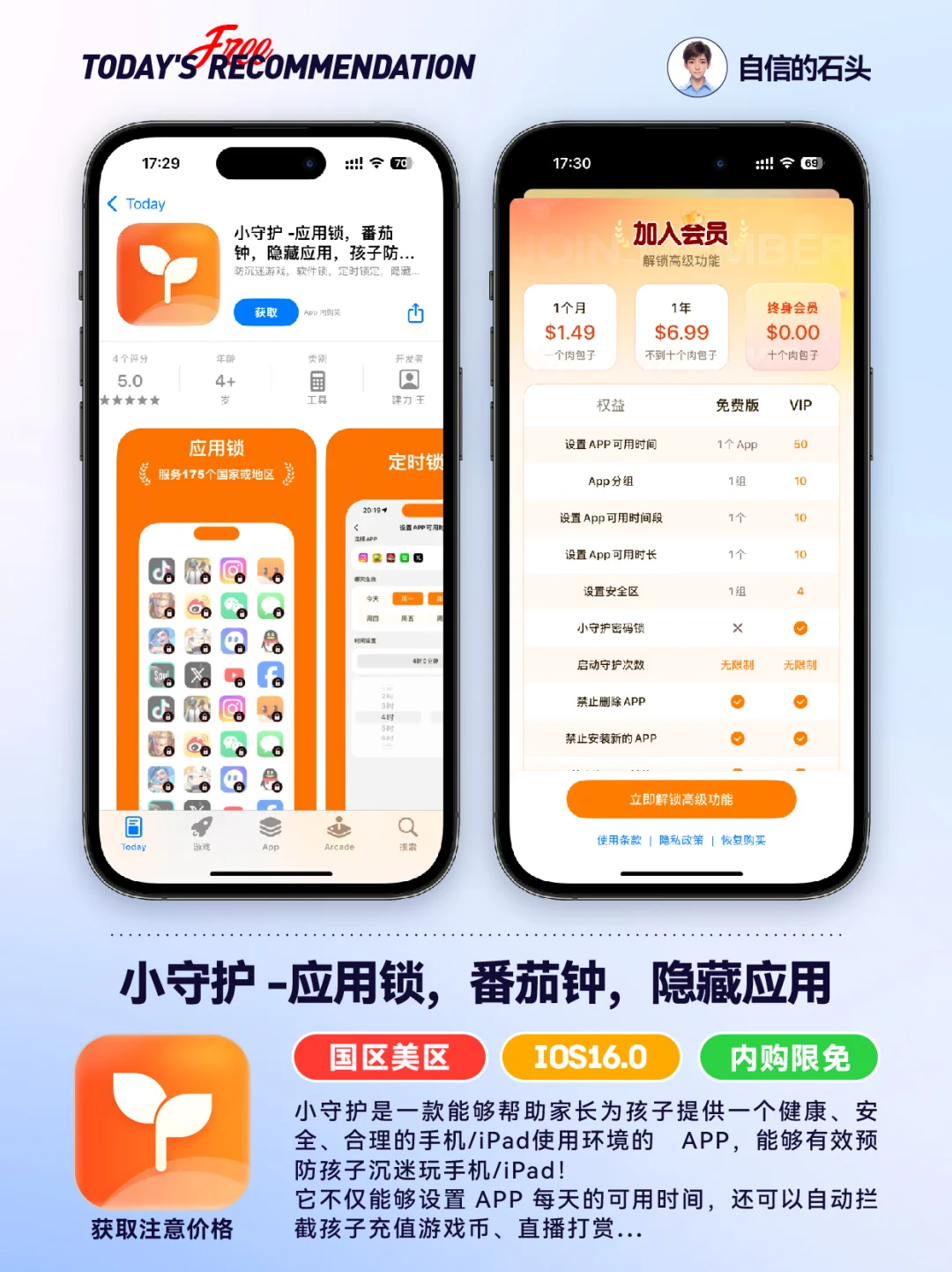 🔥内购限免-小守护-番茄钟-专注自律