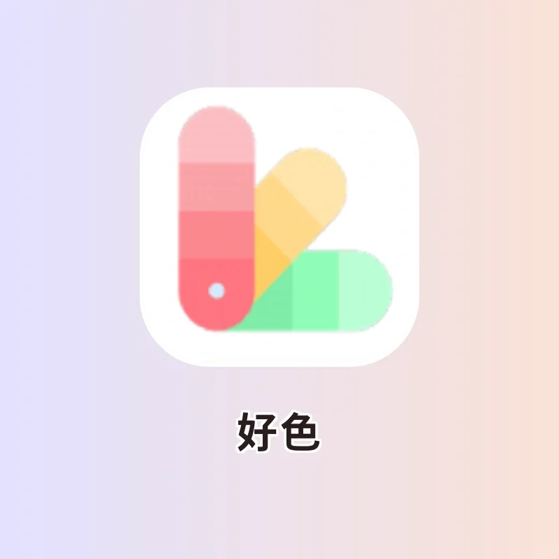 😭差点因为名字错过的宝藏调色软件