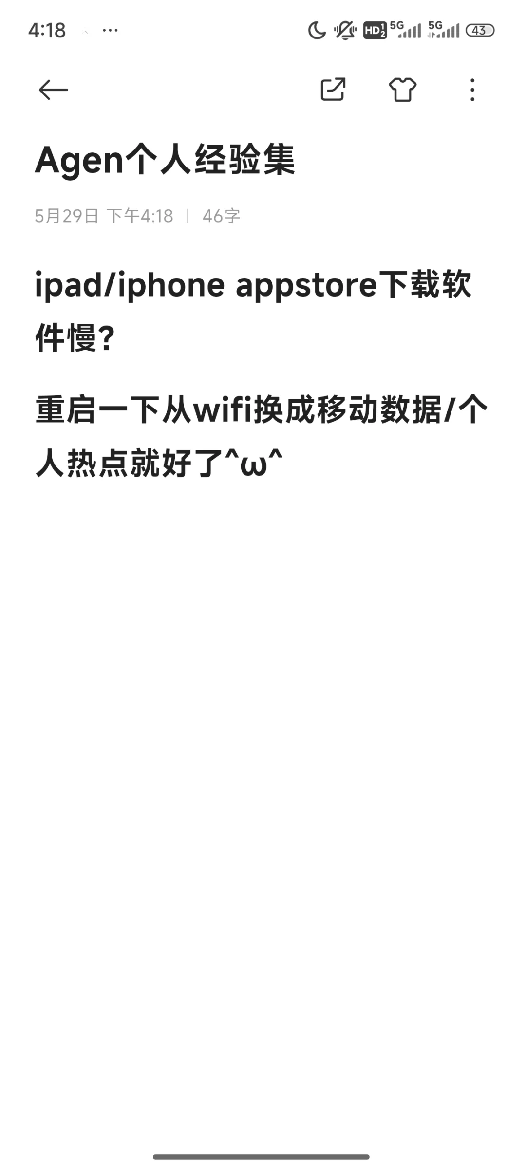 ipad/iphone appstore下载软件慢？