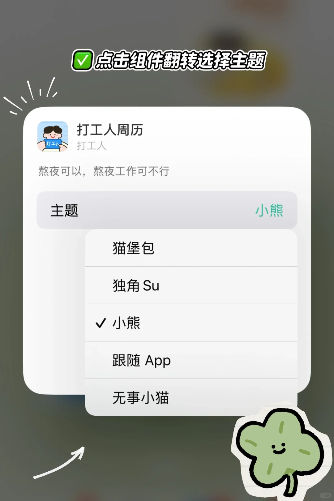 爱了爱了😍！适配打工人的组件app❤️