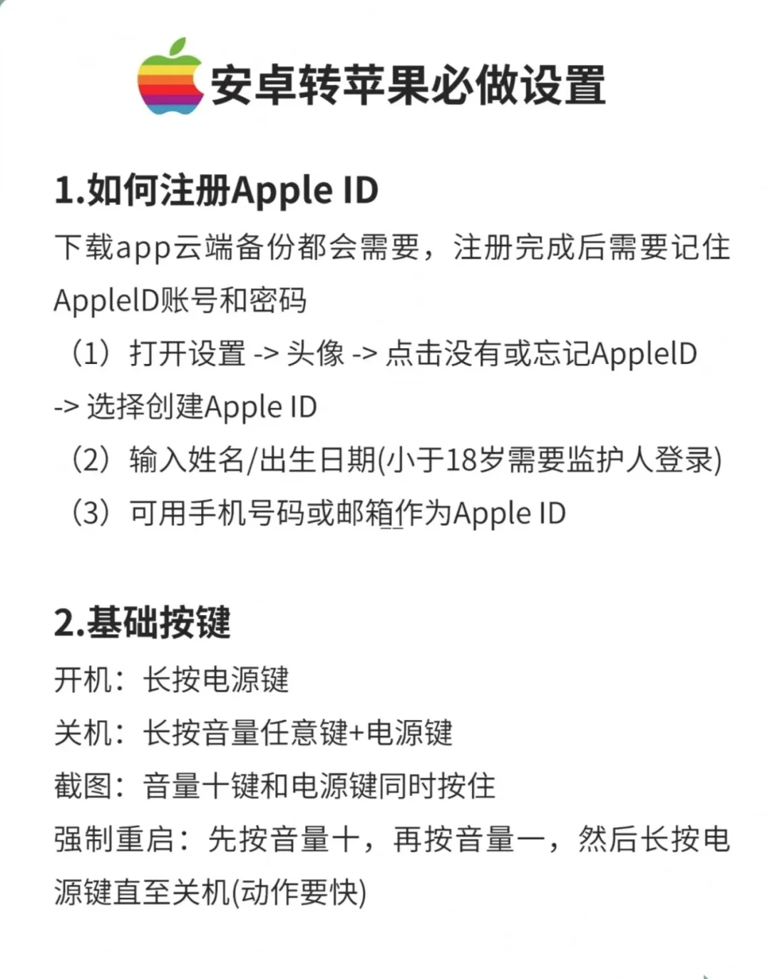 安卓转苹果，必做的保姆级设置