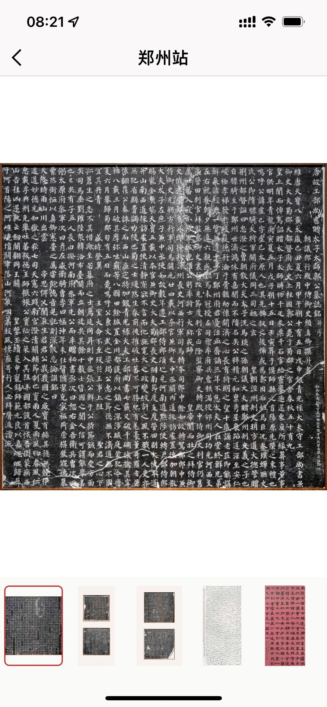 标题：真观易app高清大图，带你云游书法小品