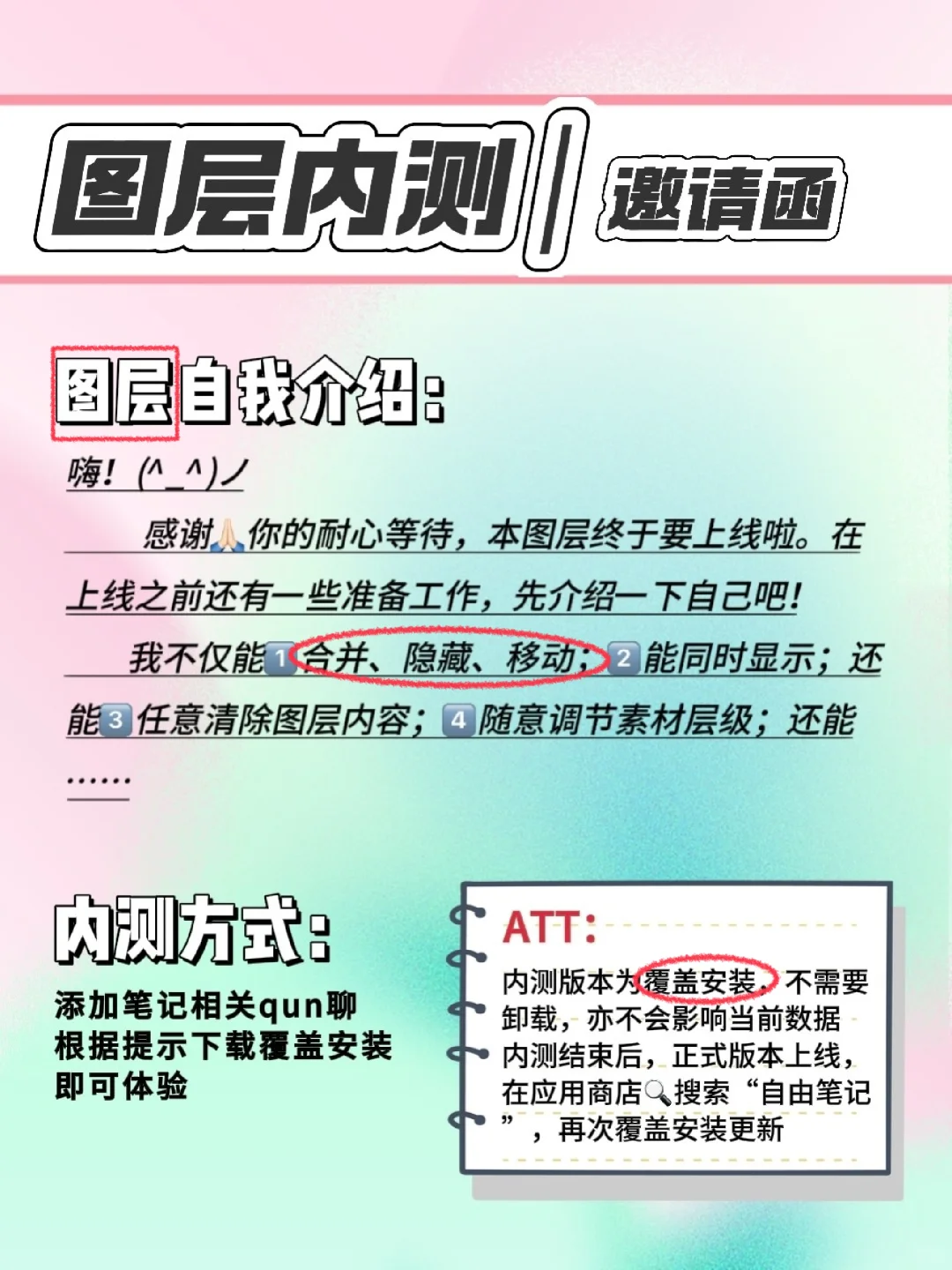 1.41.2图层更新❗自由笔记安卓版有图层了