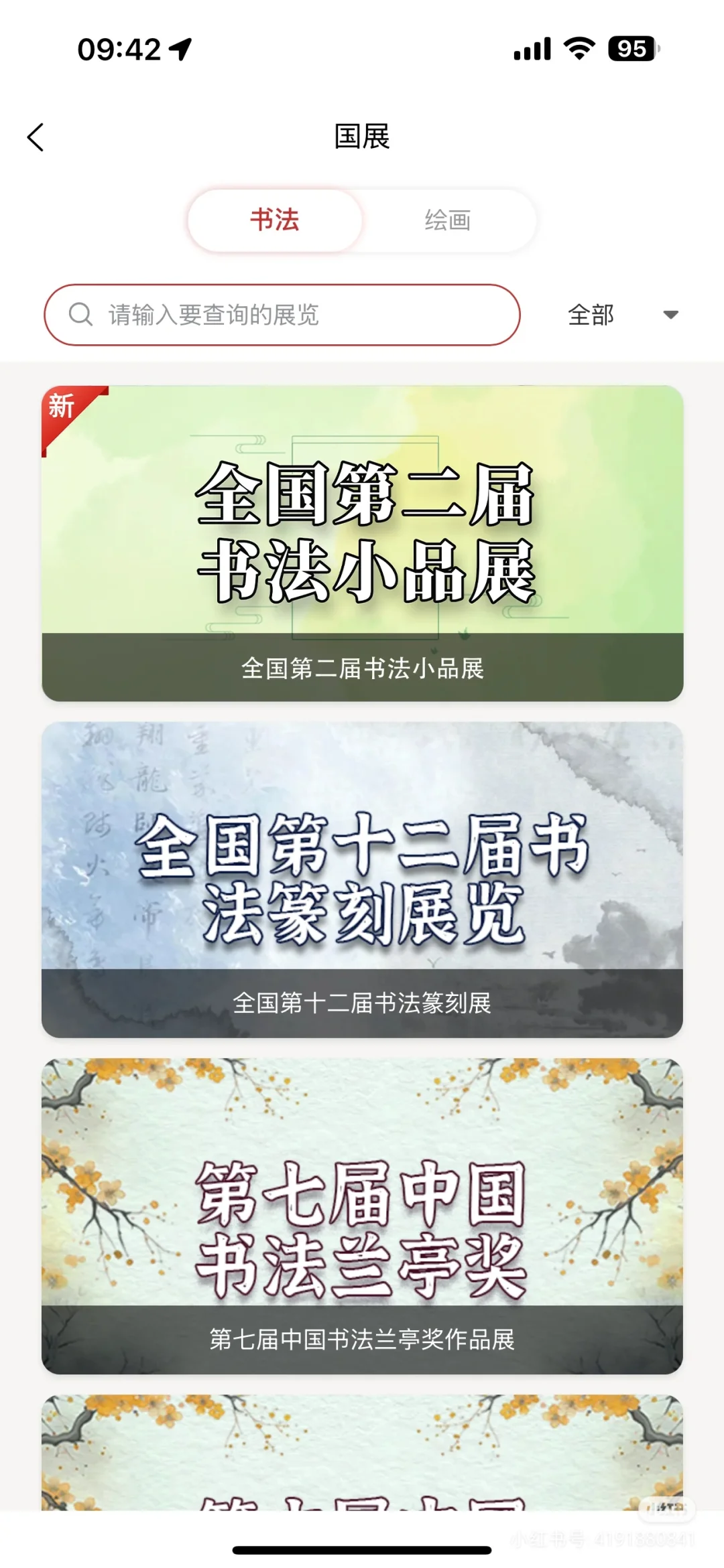 📱真观易书画app我跪了！高清作品直接下