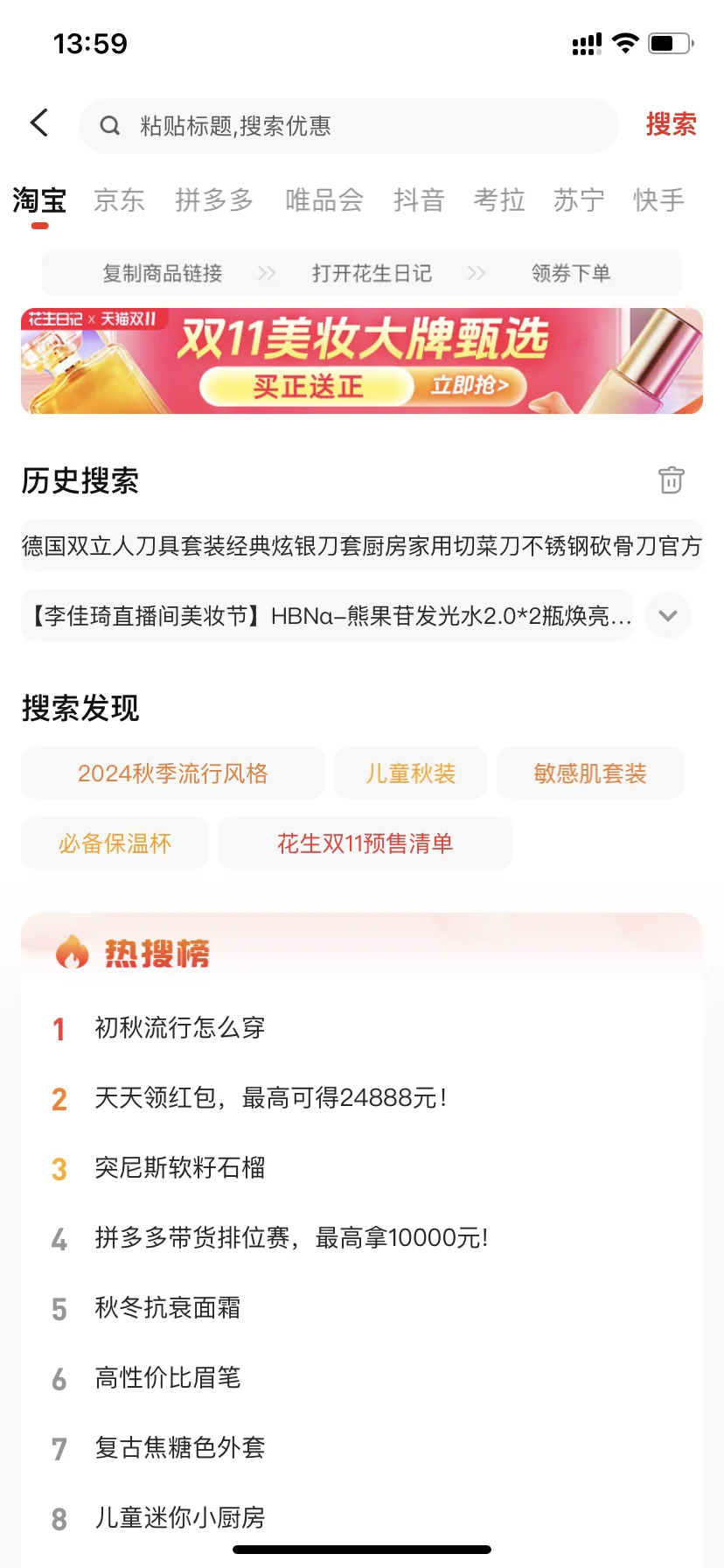 爱剁手的小伙伴不能错过的好App