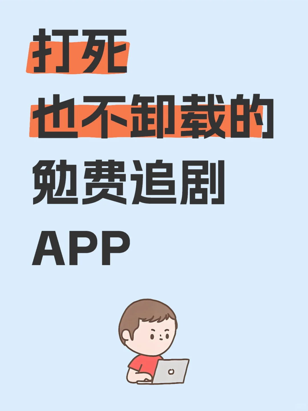 自用推荐 安卓🍎都🉑️