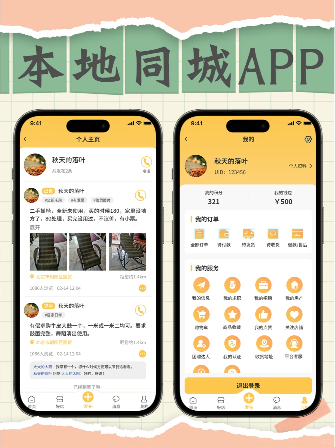 【同城生活新神器,这款APP你值得拥有!】