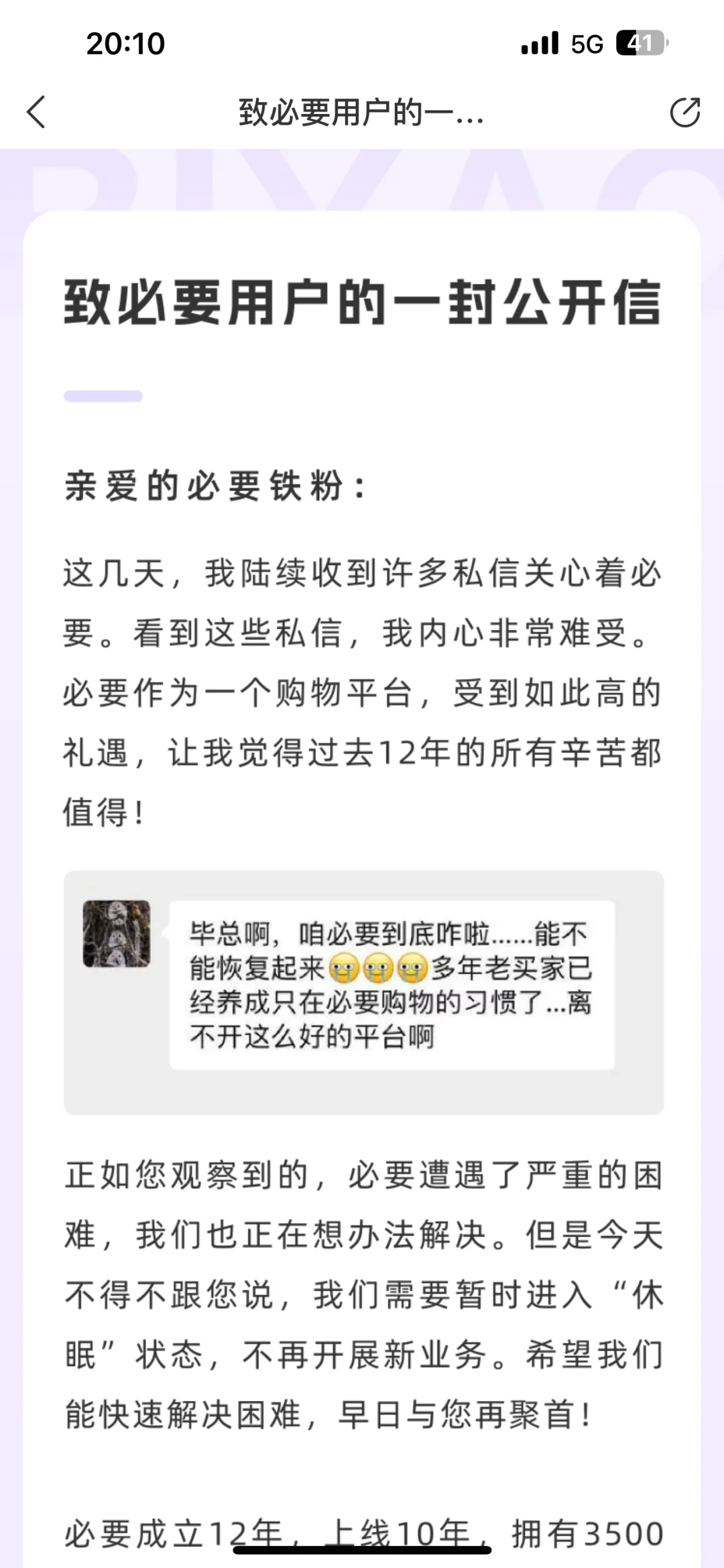 必要平台怎么了，关闭了吗