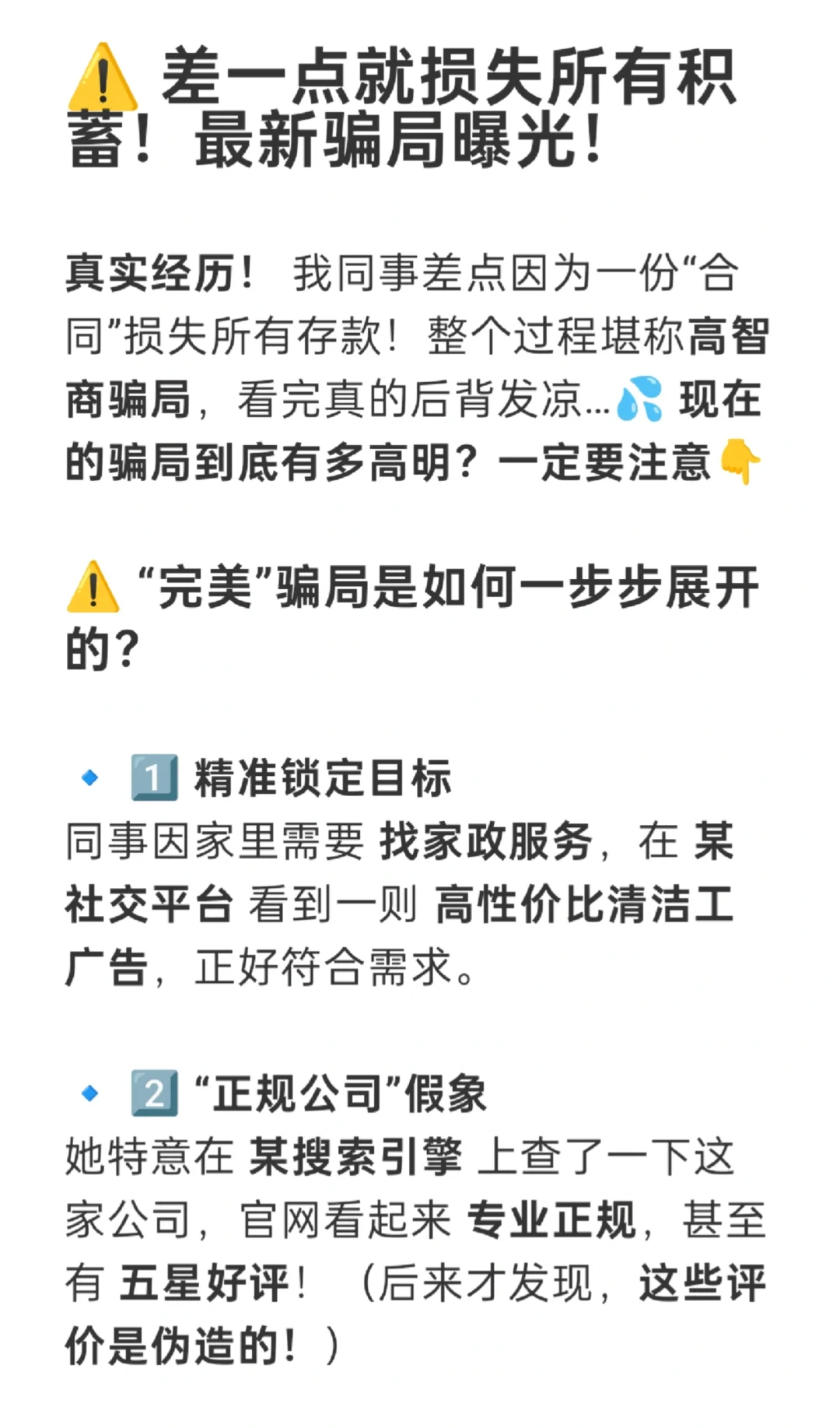 ⚠️ 真实案例：我同事遇到的新型骗局