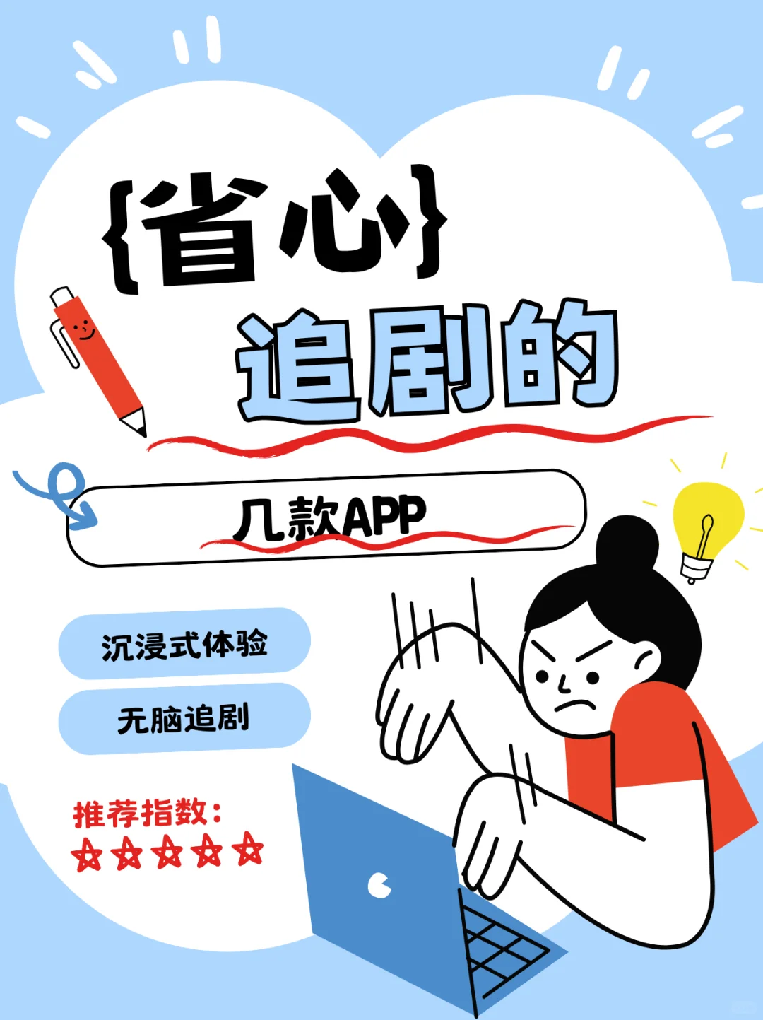 省心追剧的APP