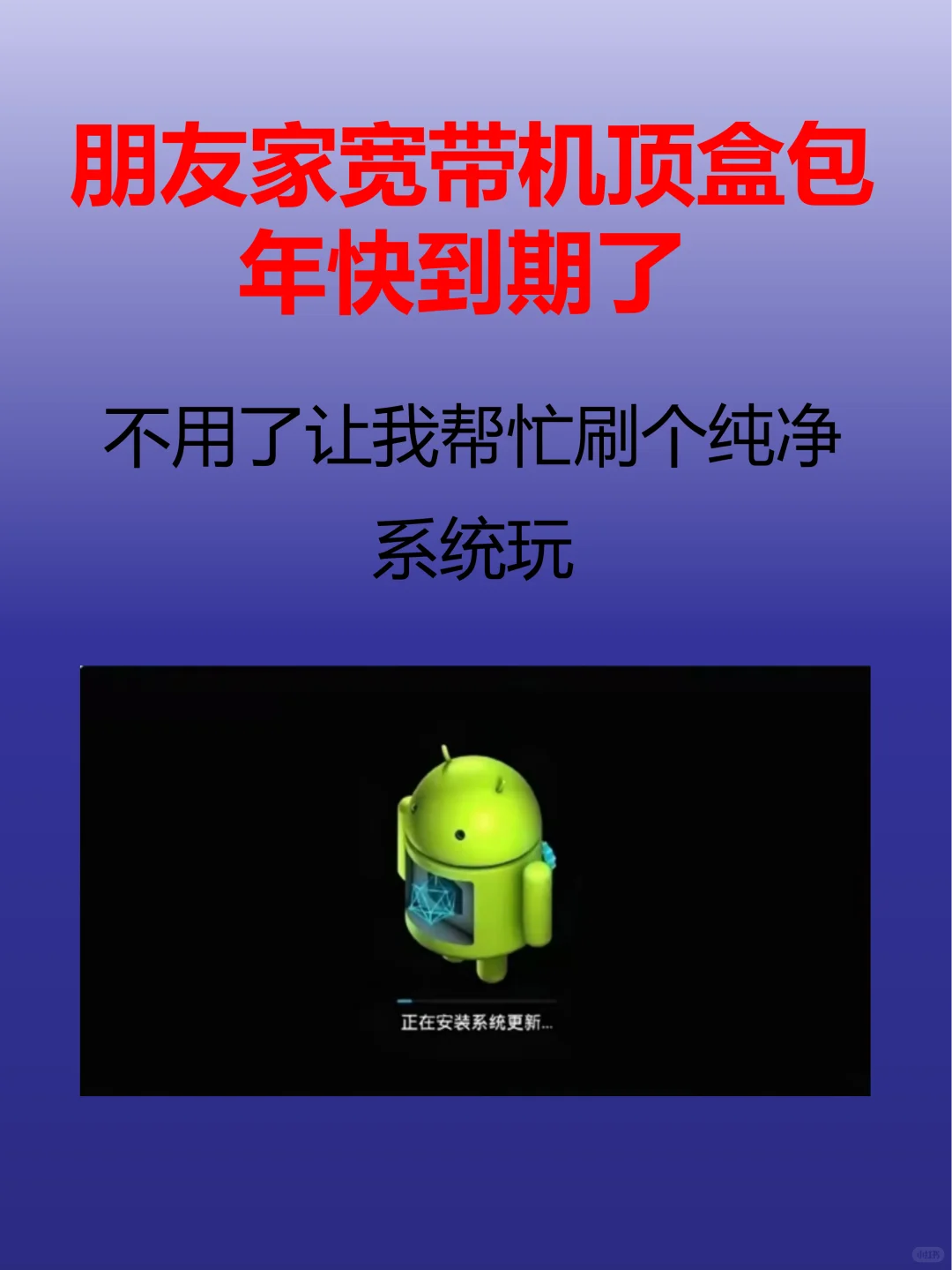 朋友家宽带到期的机顶盒千万不要扔