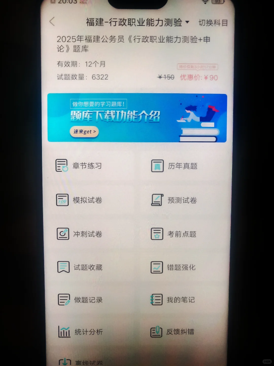 🔥曝光这个APP，姐瞬间不急福建省考喽。
