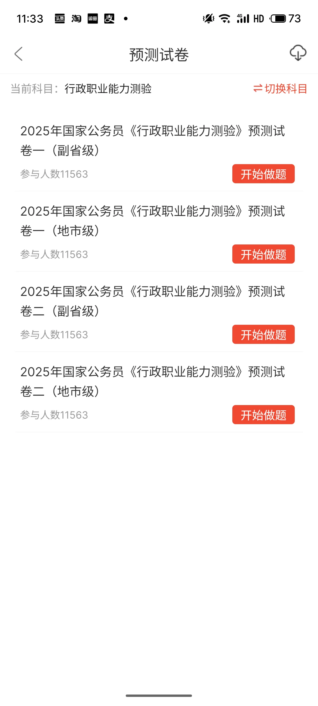 国家公务员从5.26开始请用这个app
