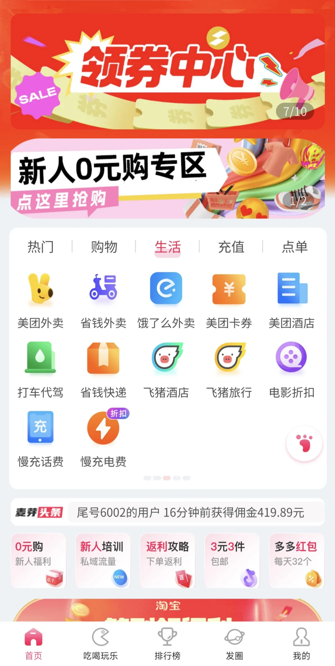 网购省钱术，返利app哪个好用