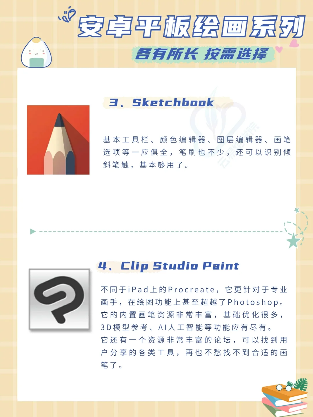 超强集结！安卓平板绘画软件推荐~码住！