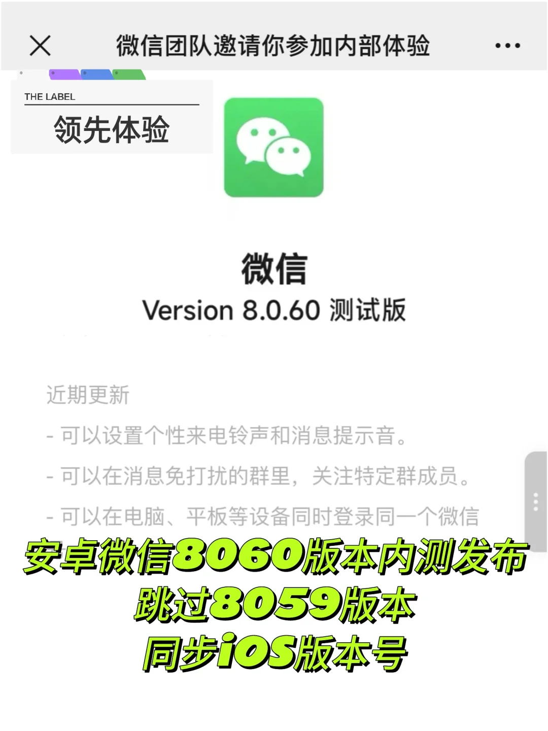 尝鲜！最新安卓微信8060版本内测发布！