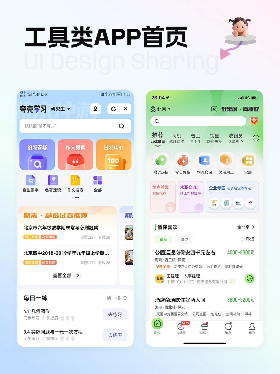 「工具类APP首页」排版分享💗｜收藏🌟