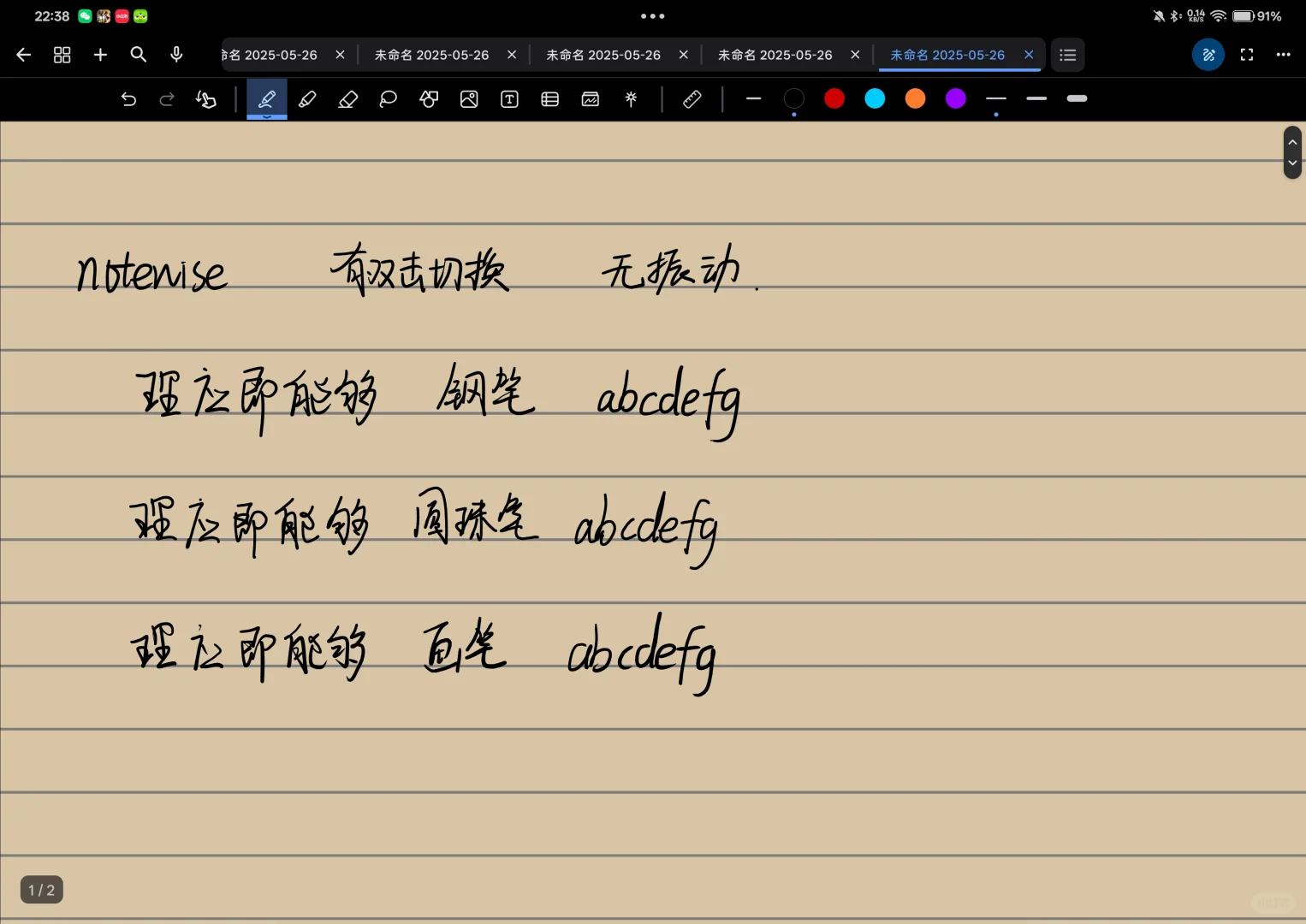 安卓笔记软件大横评-字迹篇