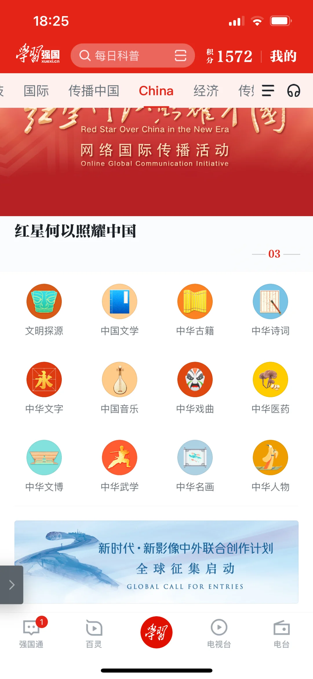学习强国