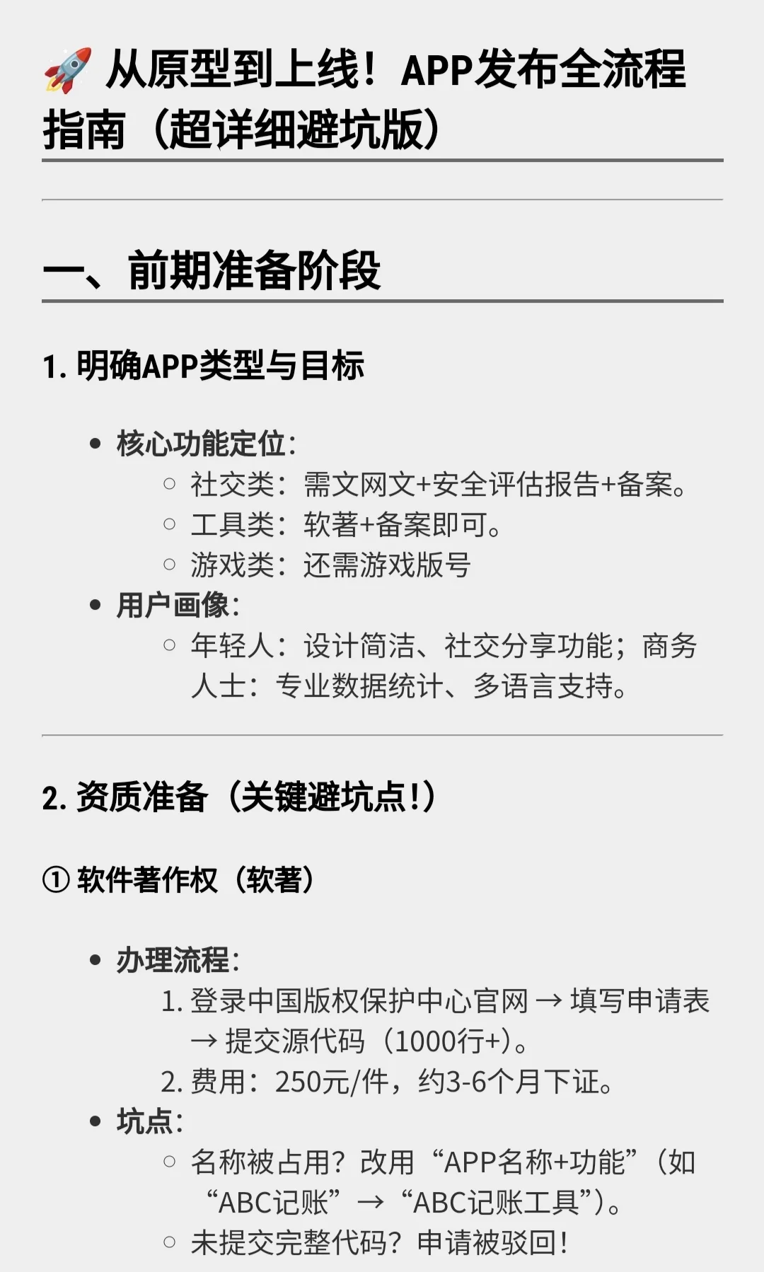 从原型到上线！APP发布全流程指南