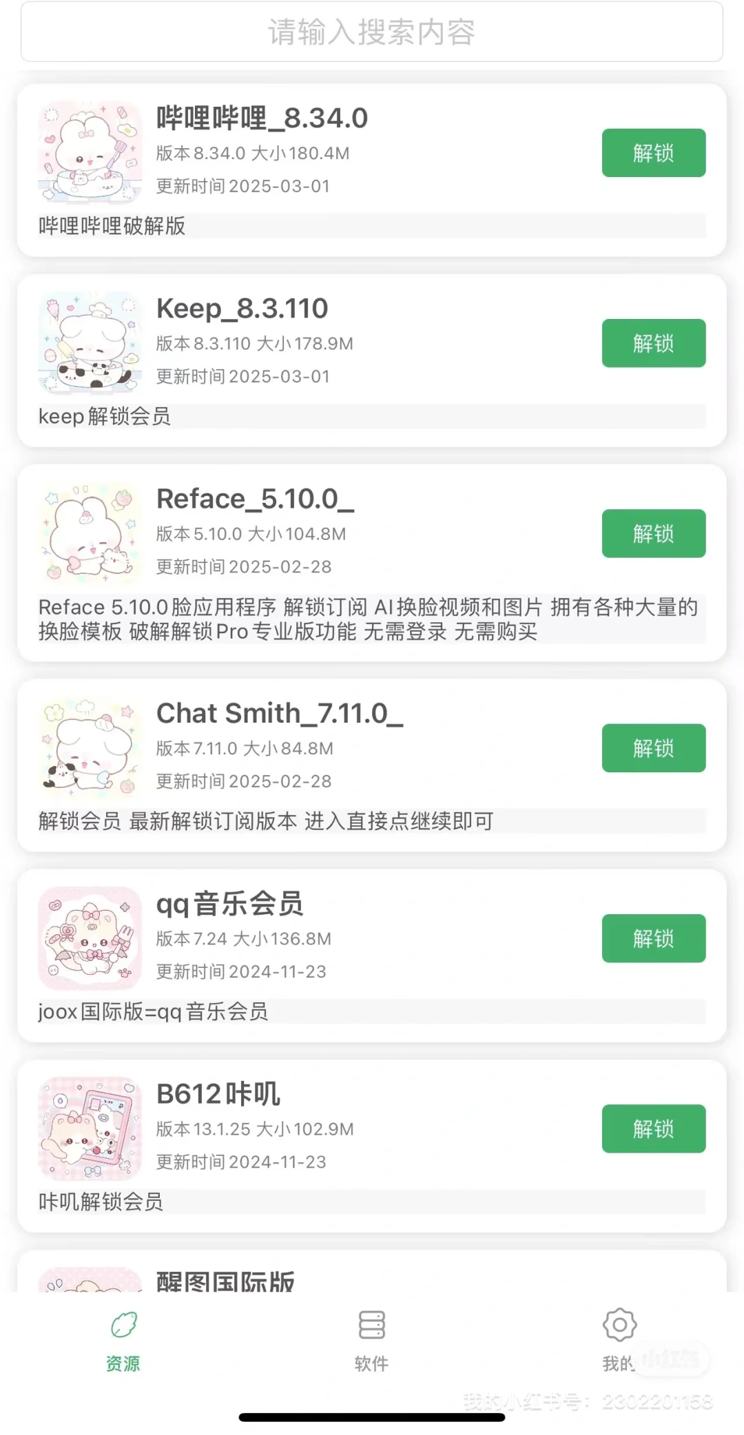 让我看看是哪个傻宝宝还在花钱买软件源🥬