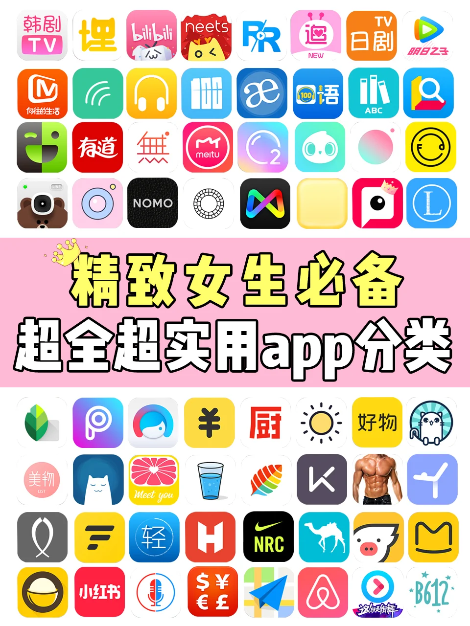 ✅63款超实用app 💕精致女生必备‼️