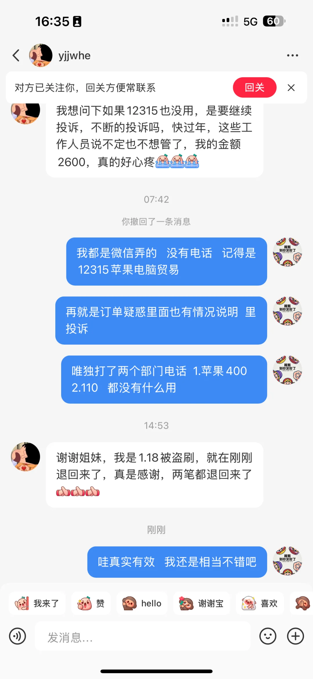 苹果无辜退款，1.16幸运追回……