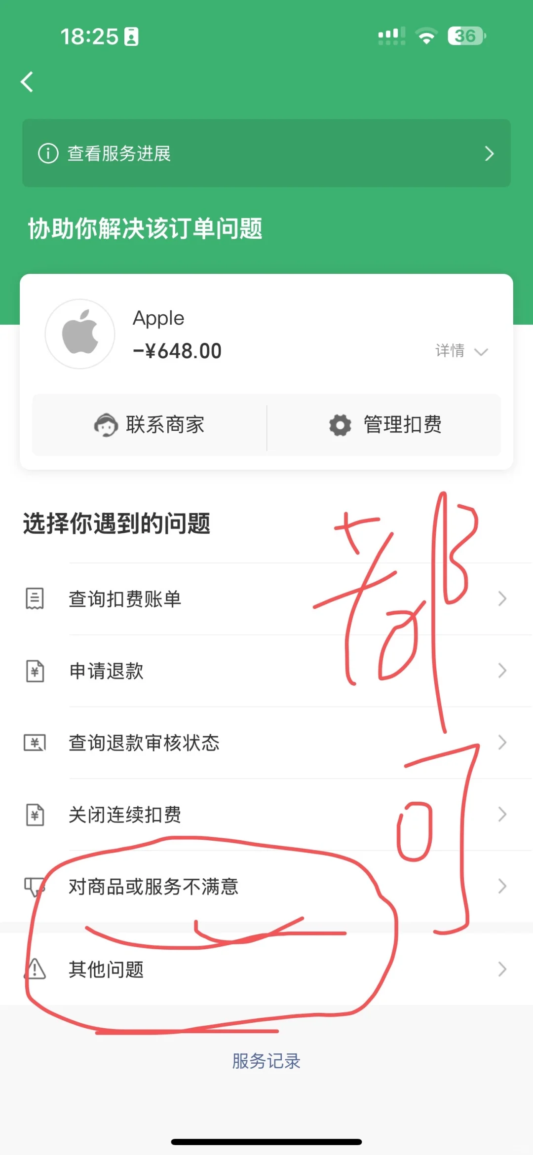苹果无辜退款，1.16幸运追回……