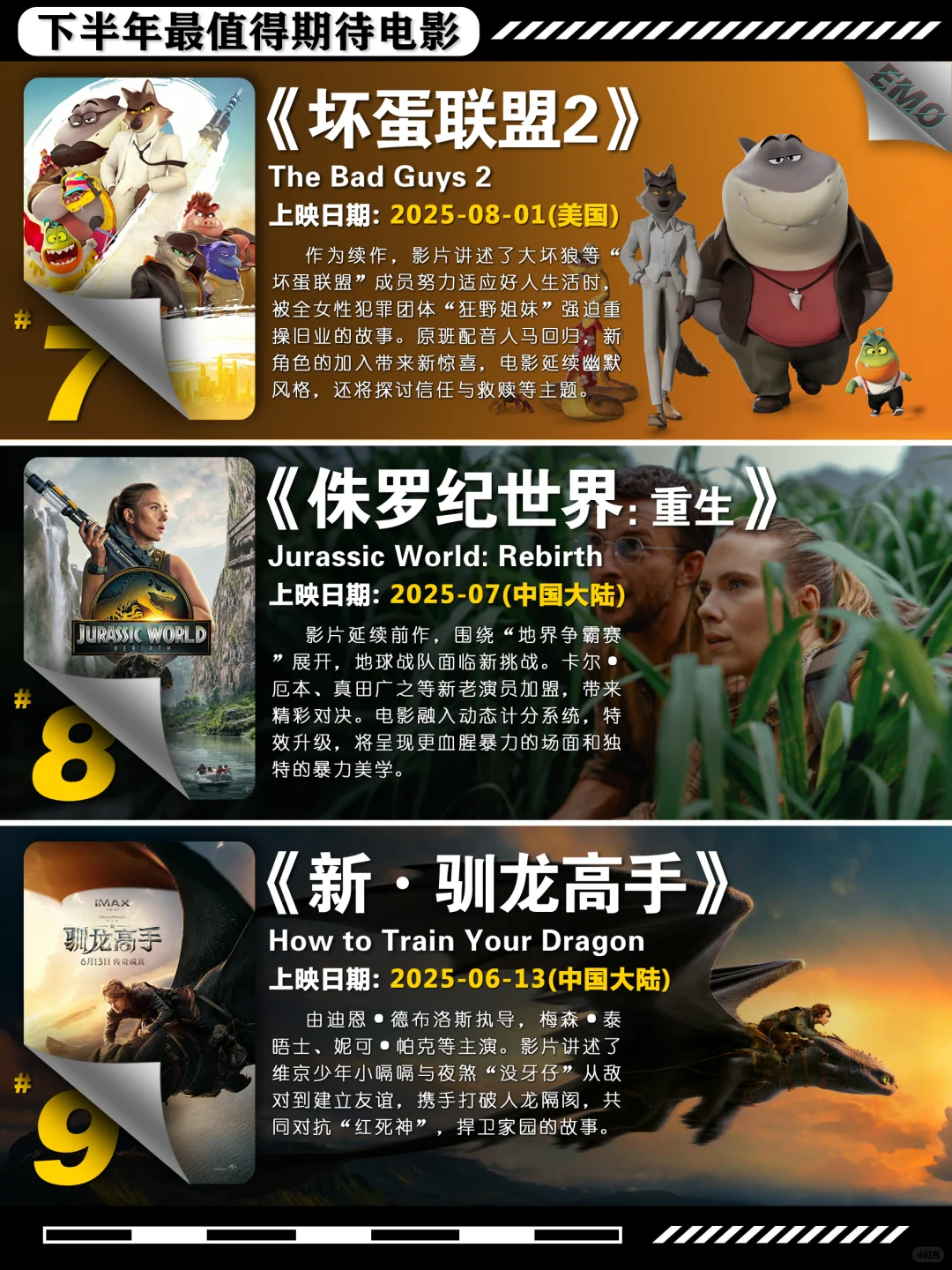 盘点下半年最值得期待的电影