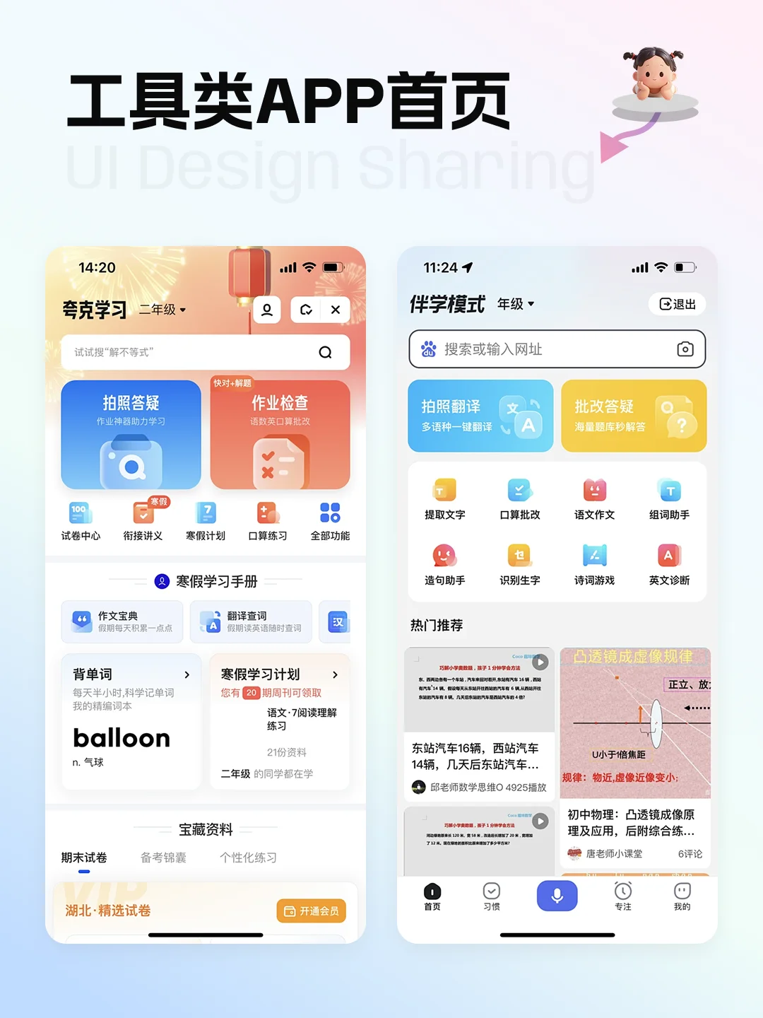 「工具类APP首页」排版分享💗｜收藏🌟