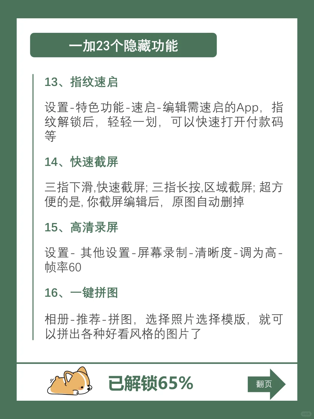 一加太懂用户了！23个隐藏功能太绝了！！！