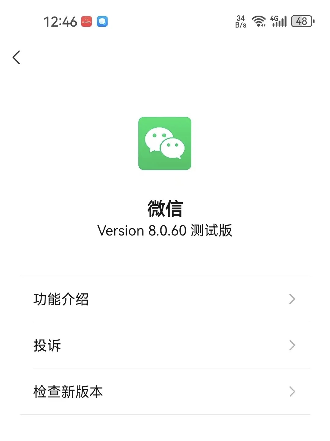 尝鲜！最新安卓微信8060版本内测发布！