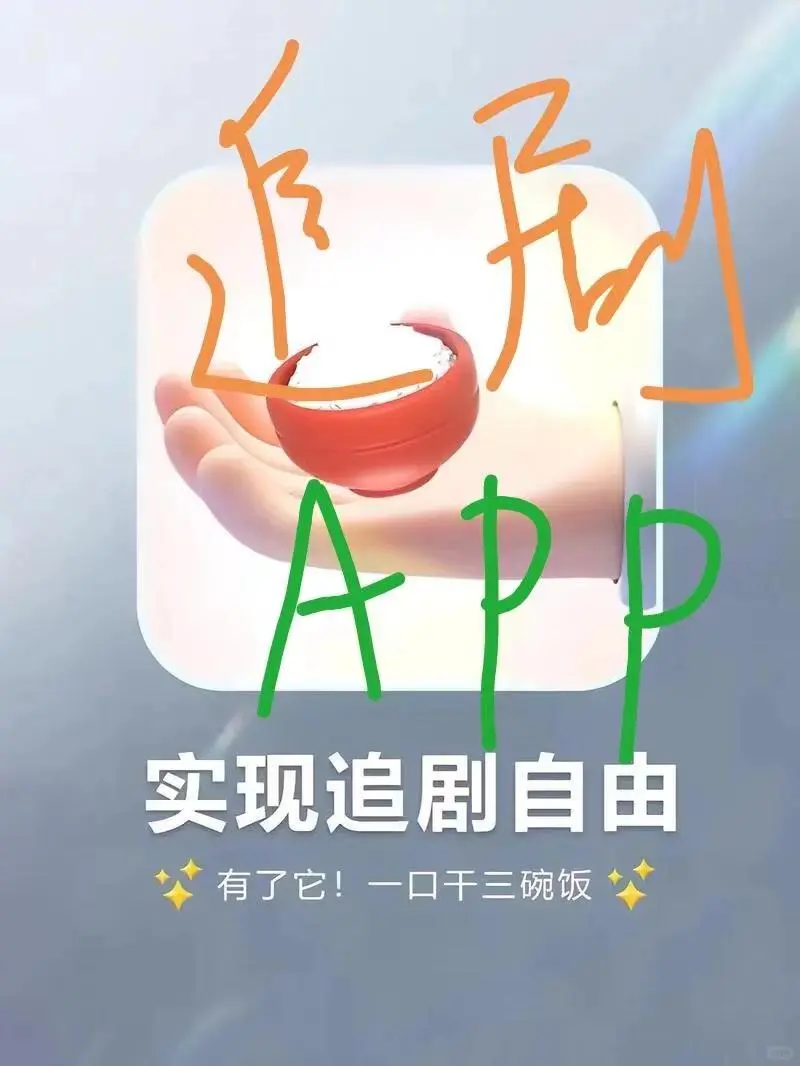 安卓实现永久免费的追剧神器🍀