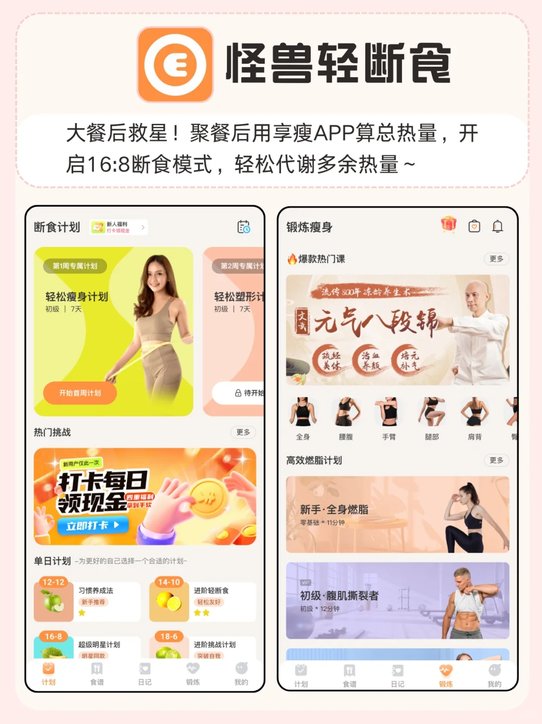 享瘦APP开挂！4款外食党减脂APP实测，聚餐