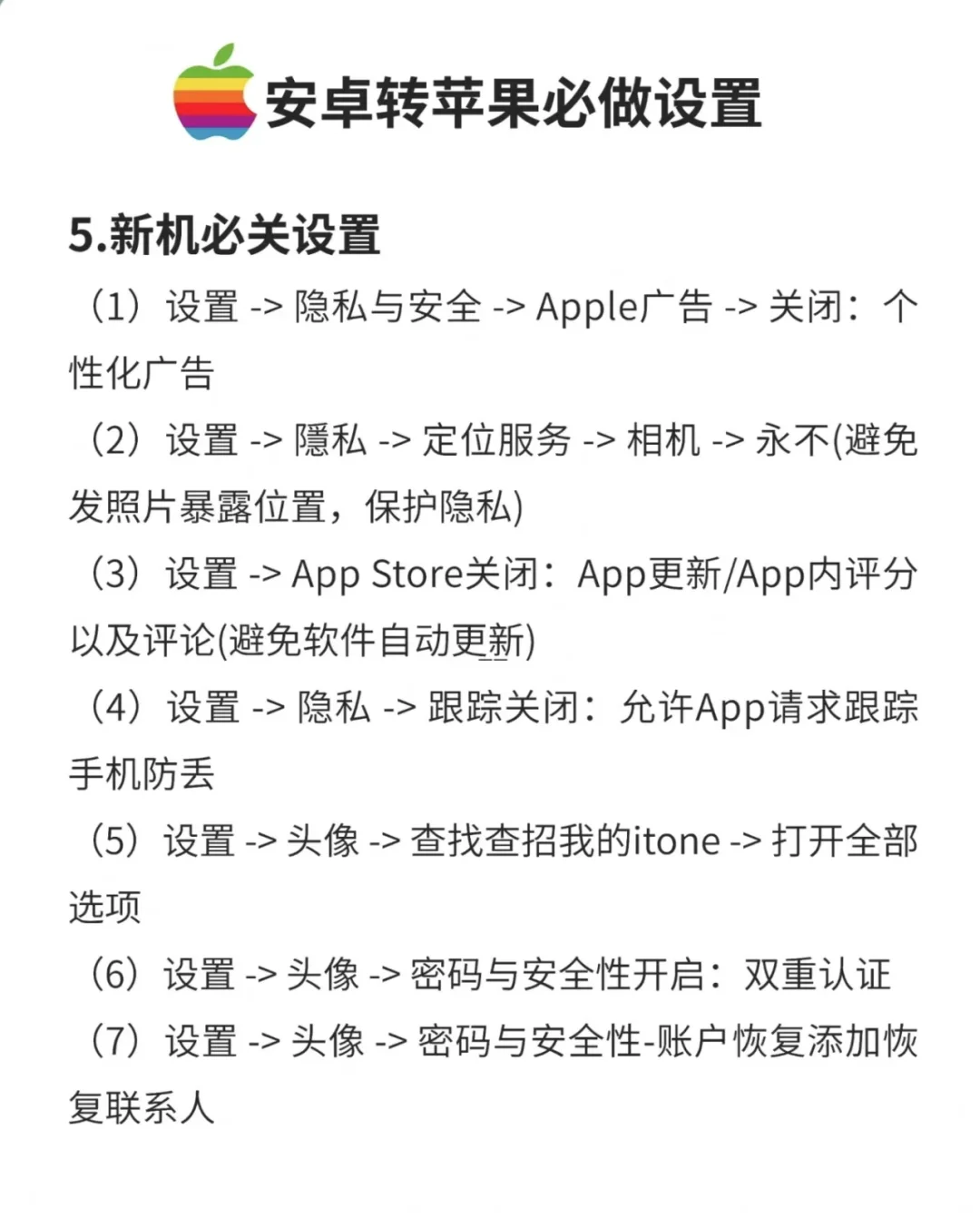 安卓转苹果，必做的保姆级设置