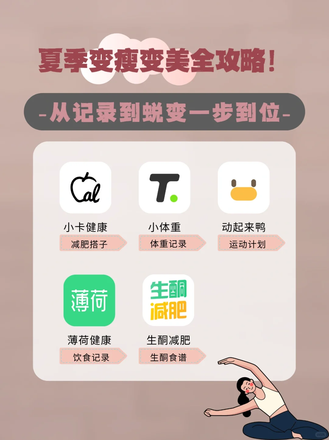 懒人专属！夏季减肥躺着瘦的5款APP神器