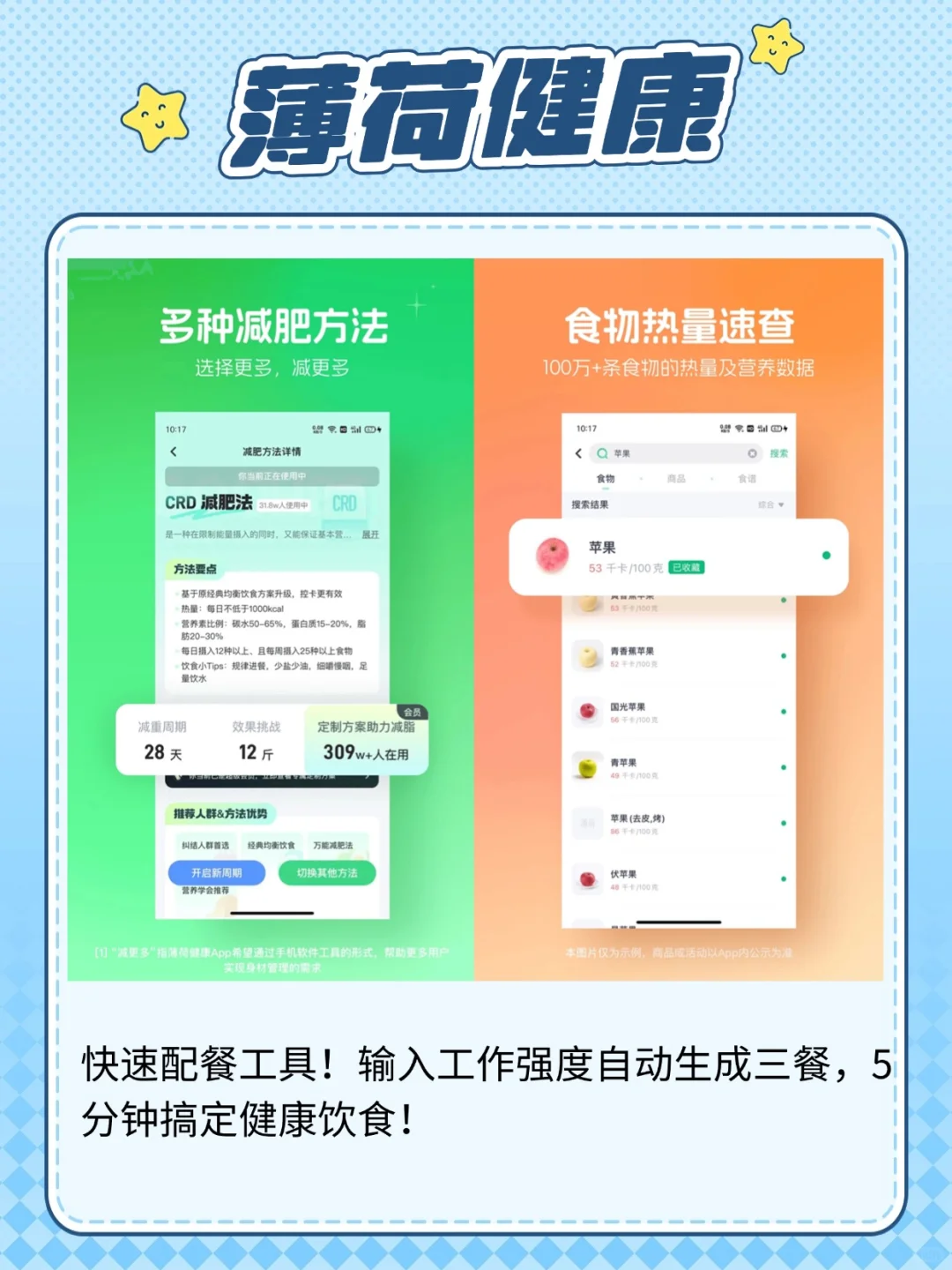 4款减脂APP实测！上班族必备减脂神器～