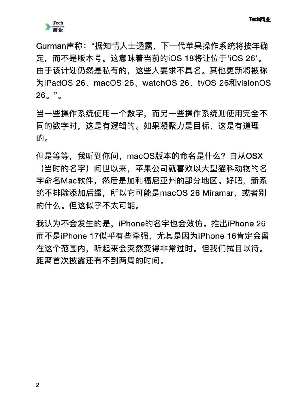 苹果将推出具有截然不同软件的iPhone 17