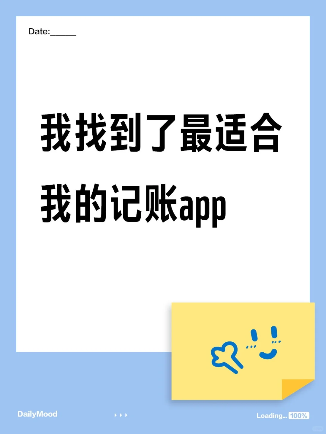 我找到了最适合懒人的记账app