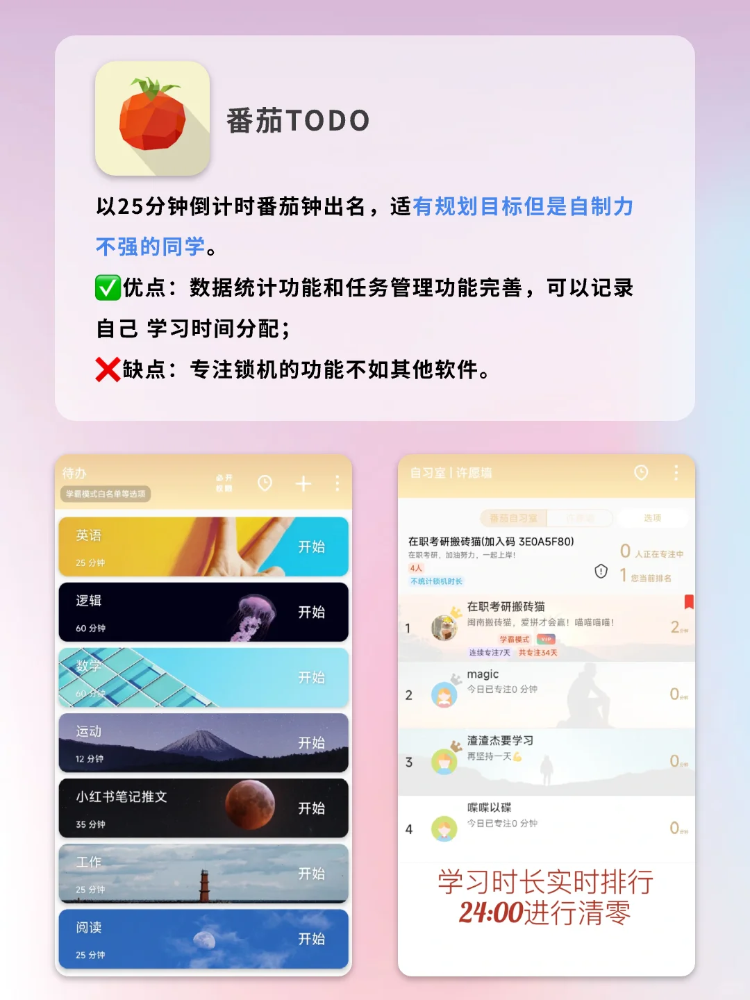 告别手机瘾，这九款APP助你自律上瘾！