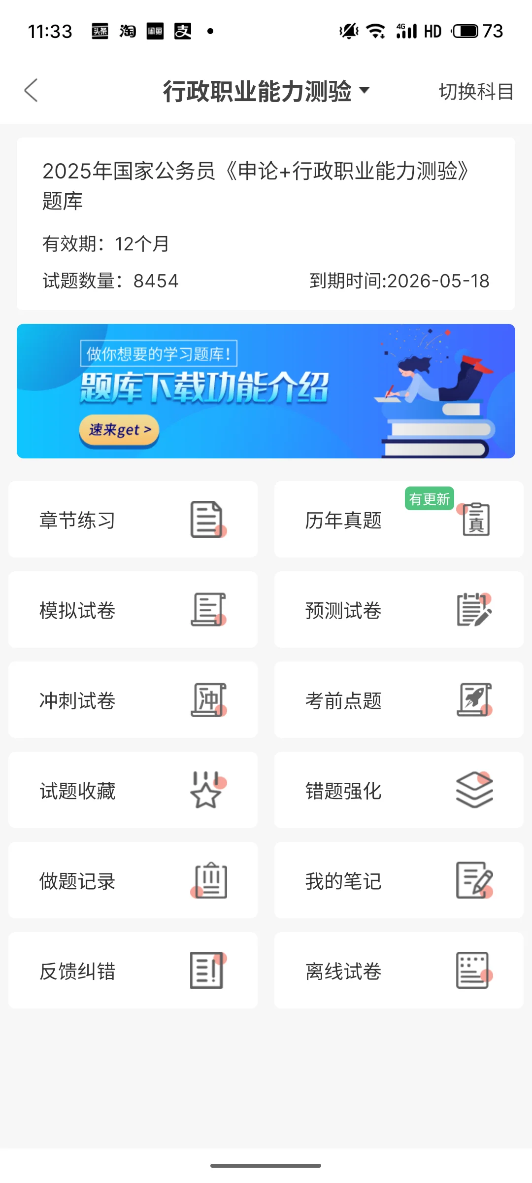 国家公务员从5.26开始请用这个app