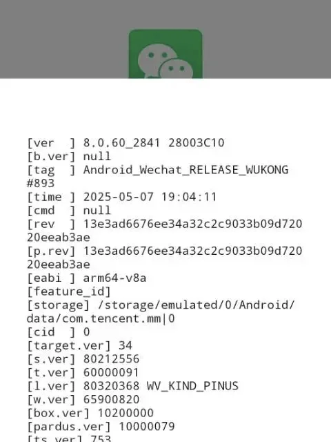 尝鲜！最新安卓微信8060版本内测发布！