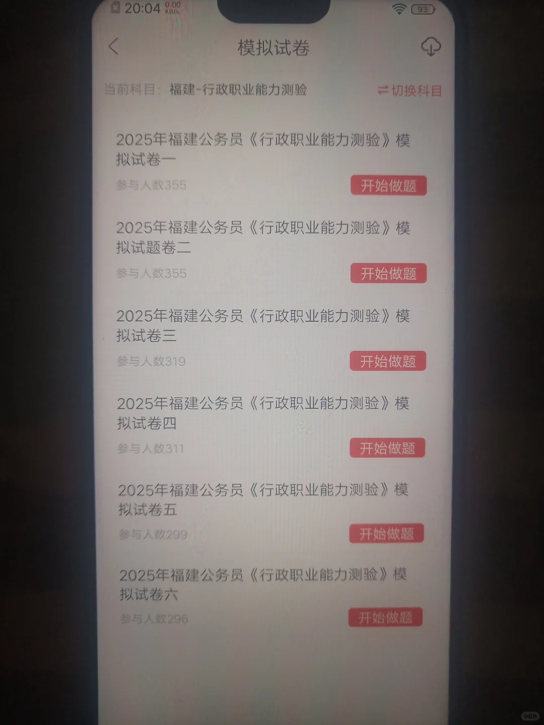 🔥曝光这个APP，姐瞬间不急福建省考喽。
