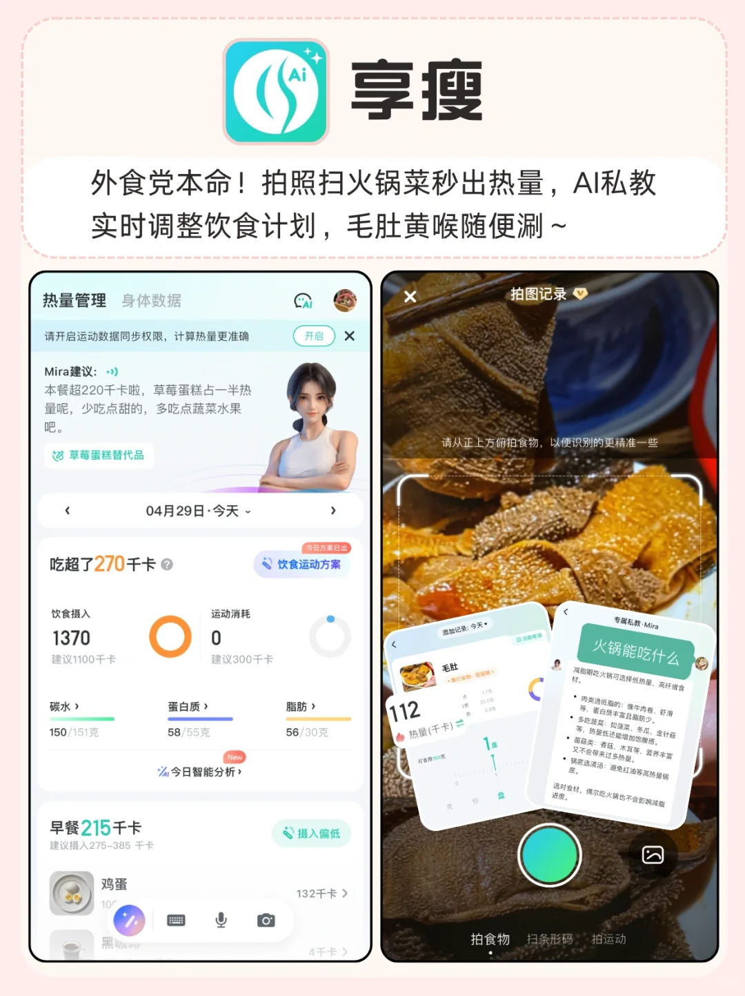享瘦APP开挂！4款外食党减脂APP实测，聚餐