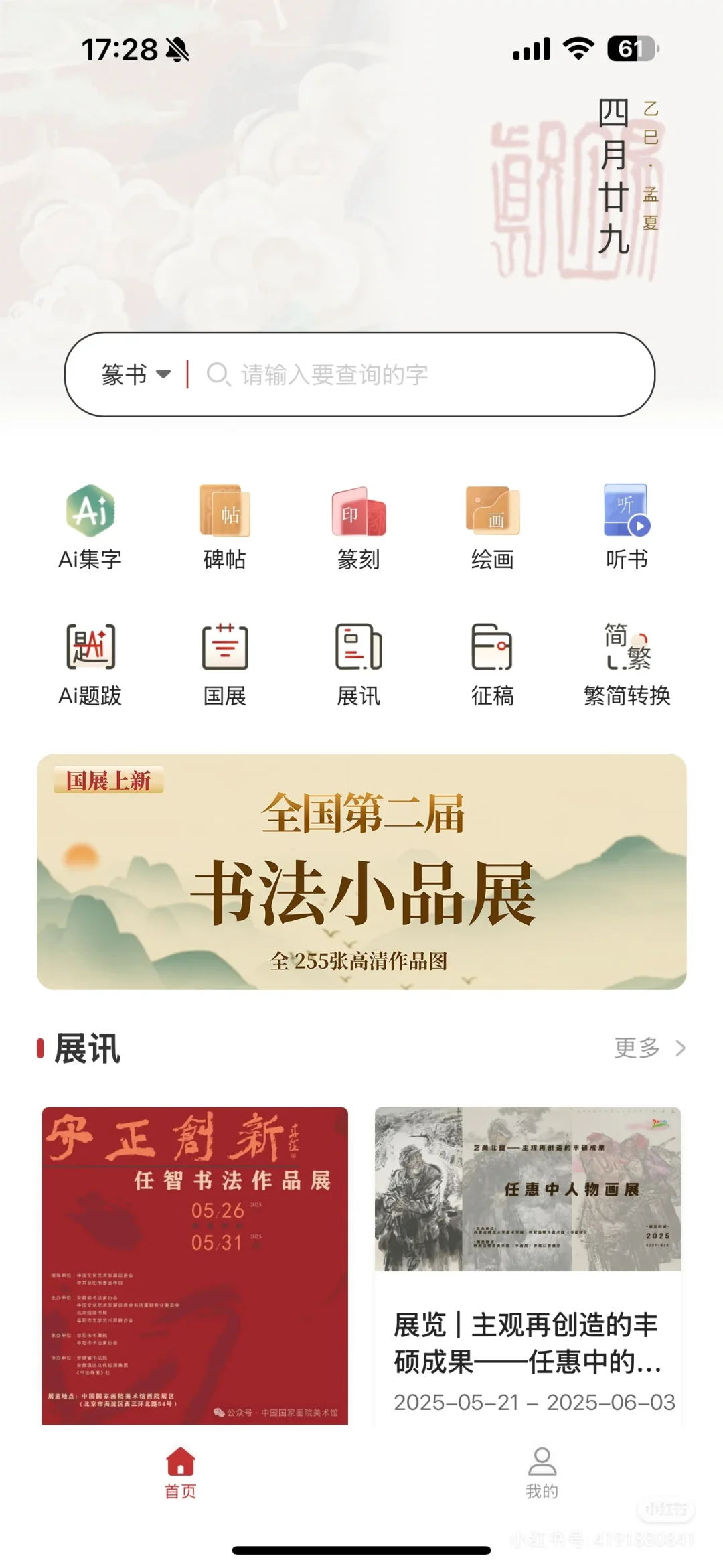 📱真观易书画app我跪了！高清作品直接下