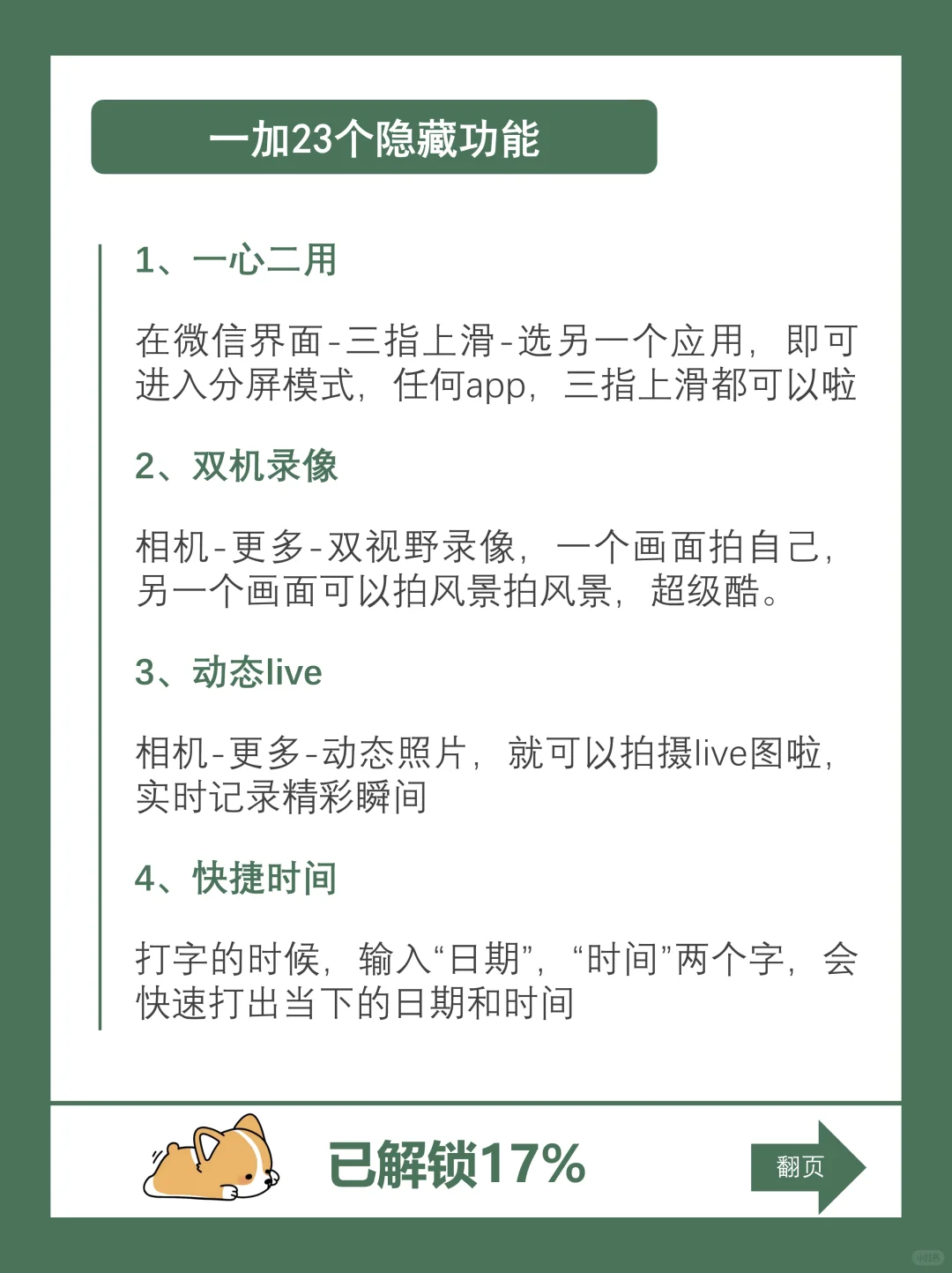 一加太懂用户了！23个隐藏功能太绝了！！！